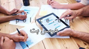 هرمس بت | سایت شرط بندی hermesbet