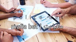 سایت پیش بینی مافیا بت ( mafia bet )